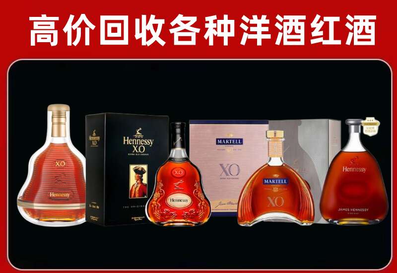 惠水县回收轩尼诗